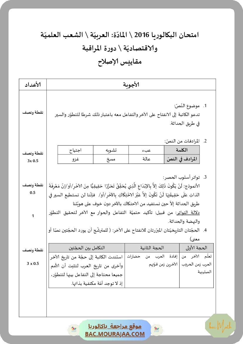 Corrigé controle arabe Bac 2016 – Section math